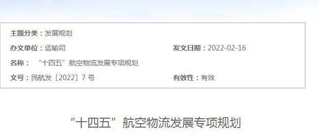 民航局：着力推动航空物流企业与快递、跨境电商深度合作
