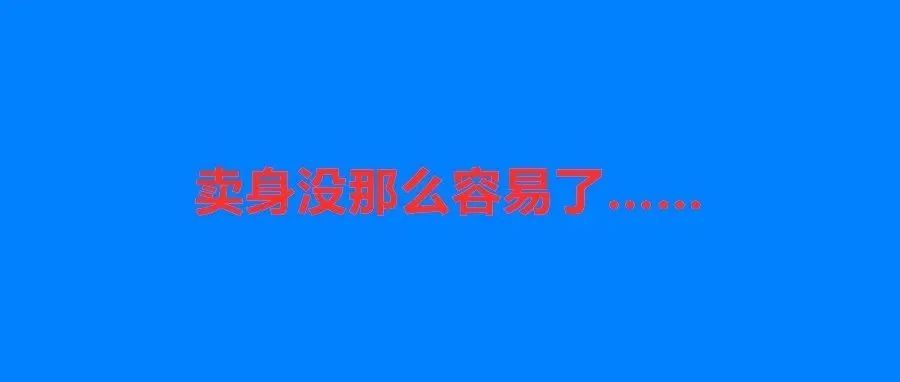 大卖9.1亿卖身国资失败，股份转让协议已终止！