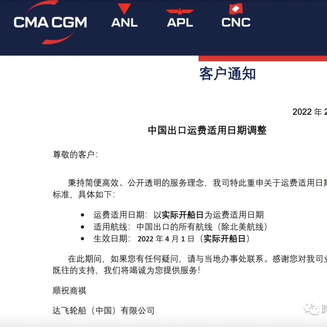 注意：CMA CGM 宣布从4月1号起，海运费将以实际开船日核算