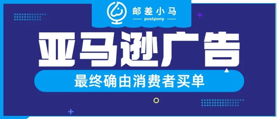 亚马逊广告让小企业负担加重、同行竞争激烈、最终却是消费者买单！！