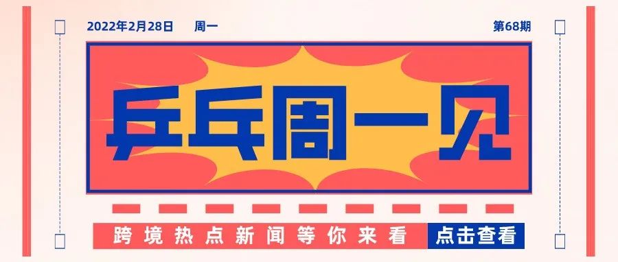 乒乓周一见 | Shopee越南站月访问量近8900万次，同比增长30%；2022年东南亚电商销售额将达896.7亿美元