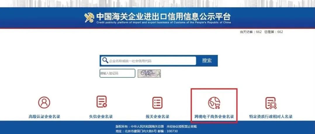 跨境电商企业备案操作指南