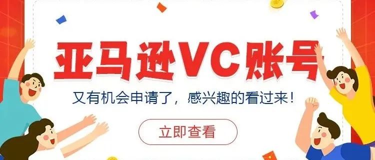 VC账号与SC账号 它们之间有什么区别呢？