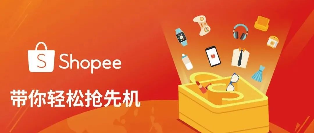 正值Shopee旺季，“千亿”市场乘风起航！