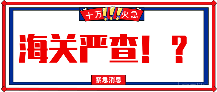 紧急！英国海关加大查验力度，这类卖家或将面临高额罚款！