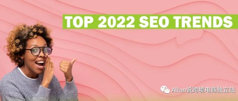 2022 年 5 大搜索引擎优化 (SEO) 趋势