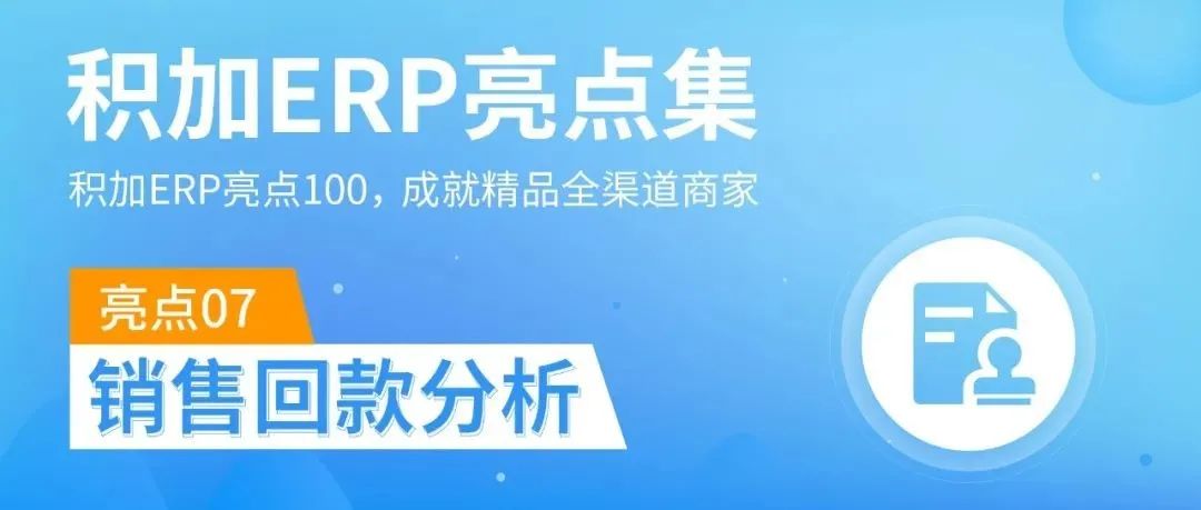 销售回款分析：多维度分析销售回款，助力资金预测和汇率风险管理