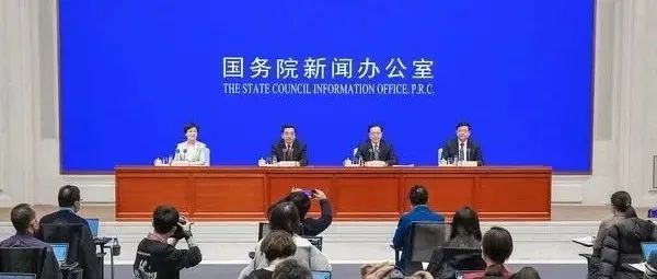 国新办 | 发改委：支持跨境电商和海外仓发展，促进外贸产业链供应链高效运转