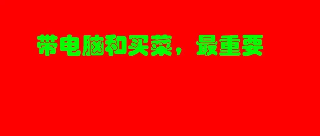 亚马逊跨境人今天只有两件事：拿电脑和买菜