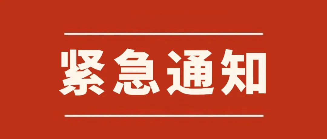 请务必于本周五（3月18日）前取消无法正常发货的交易并获得政策保护