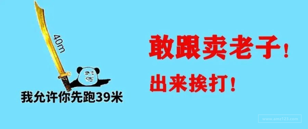 卖家肆无忌惮跟卖?沃尔玛直接把钱划走!对跟卖零容忍！