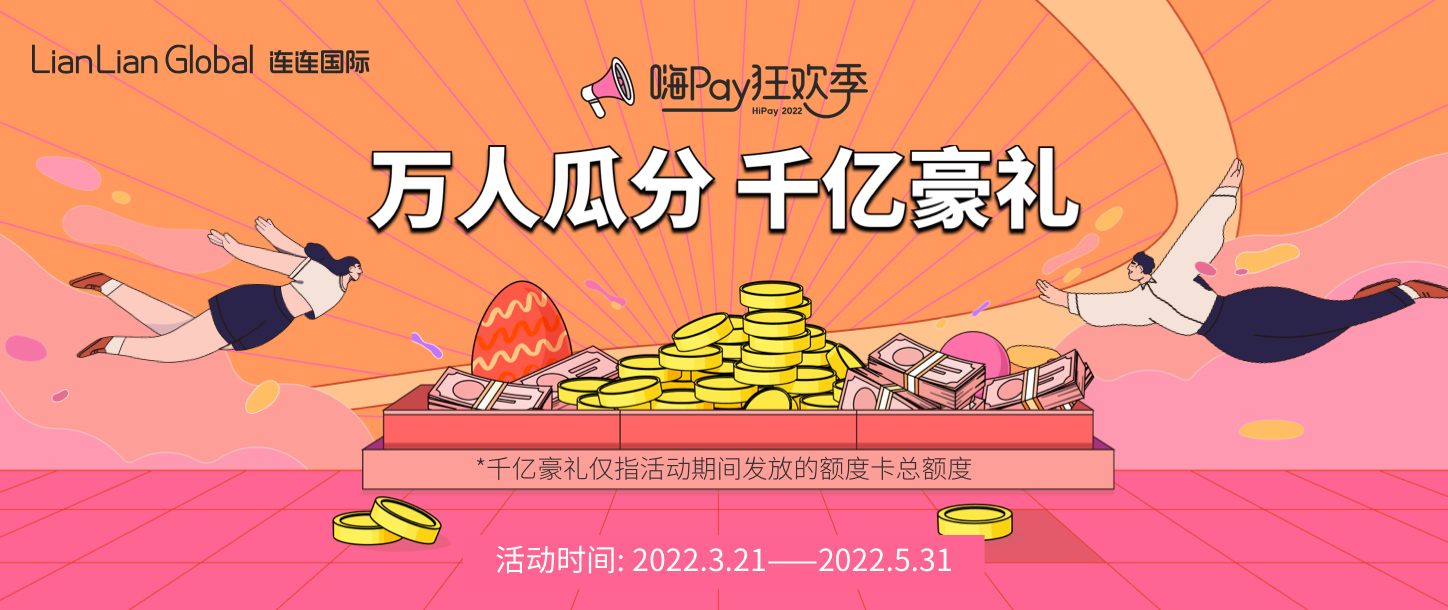 【官宣】嗨Pay全平台，想赚“亿”起来！