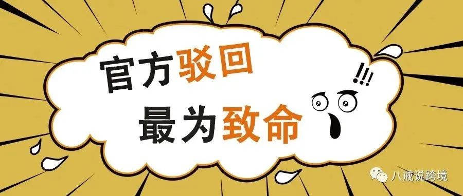 过审保单被退回？卖家的真金白银打水漂了！