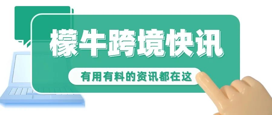 亚马逊欧洲站FBA费用将上涨！Shopee发布4-5月活动预告！