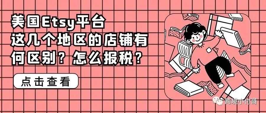 美国etsy平台英美店铺有什么区别？我们需要怎么操作？