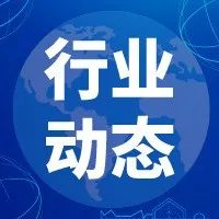 杭州综试区位列全国第一档“成效明显” | 2021年跨境电商务综试区评估结果出炉