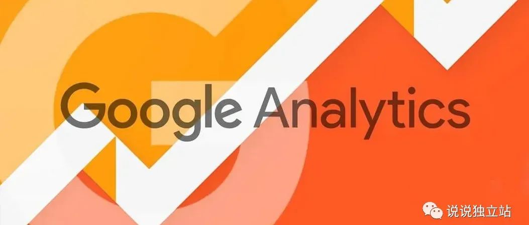 独立站100问（20）：手把手教你看懂Google Analytics 指标数据2