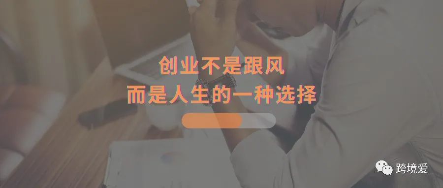 创业前必须思考的那些事儿