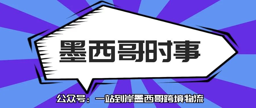 美客多卖家选品注意！墨西哥经济部将在MercadoLibre 开设工艺品商店！--一站到岸墨西哥物流专线