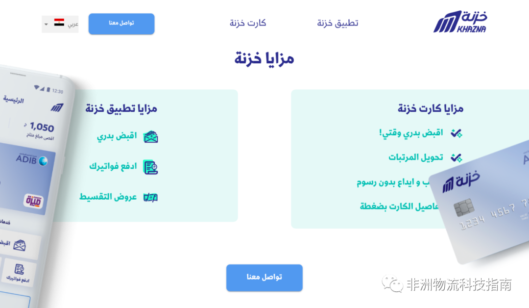埃及普惠金融领导者 Khazna融资3800万美金，进一步加速扩张