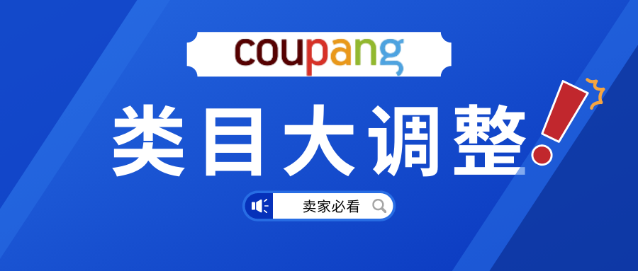 [重要]Coupang终于出手了！增加商品曝光量！