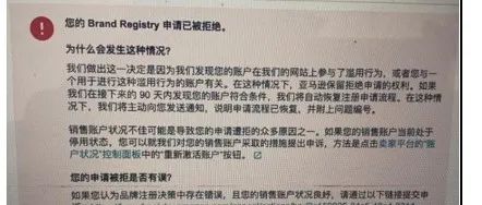 品牌备案或者授权时显示品牌滥用如何解决？