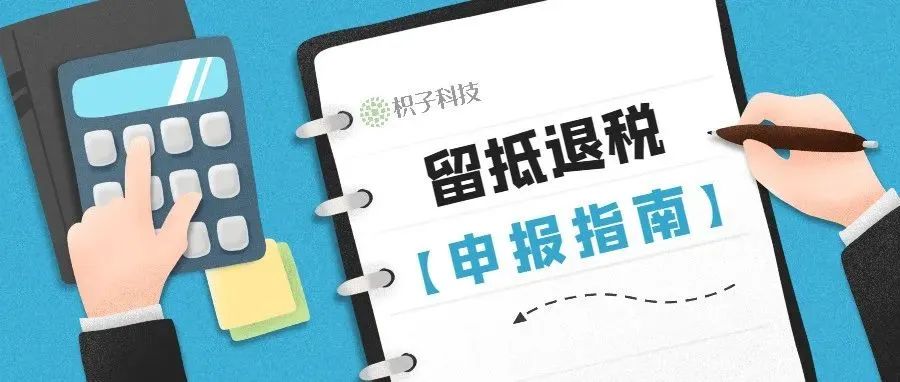 1.5万亿增值税留抵退税，究竟是怎么回事？