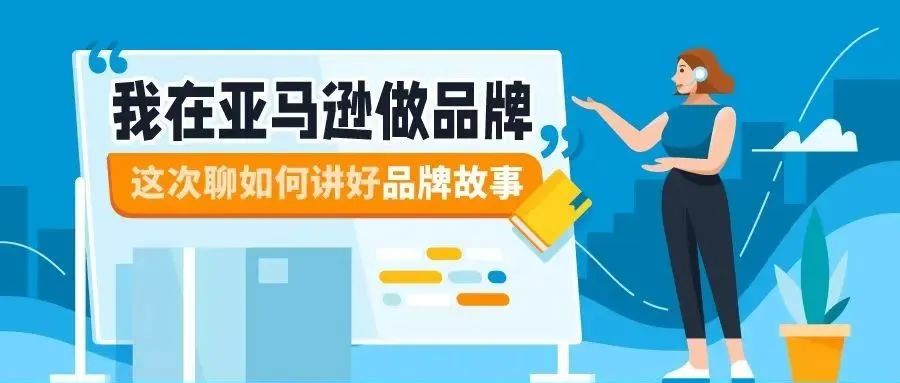 为什么品牌模式和贸易模式下，企业估值差10倍？讲好品牌故事是关键