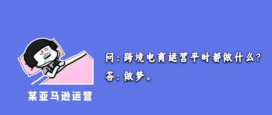 什么是亚马逊产品运营节奏？各个阶段要做的事情你都清楚吗？