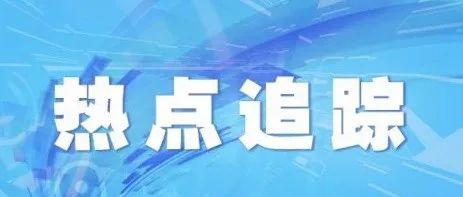 重磅！上海142家首批重点外贸企业“白名单”来了！