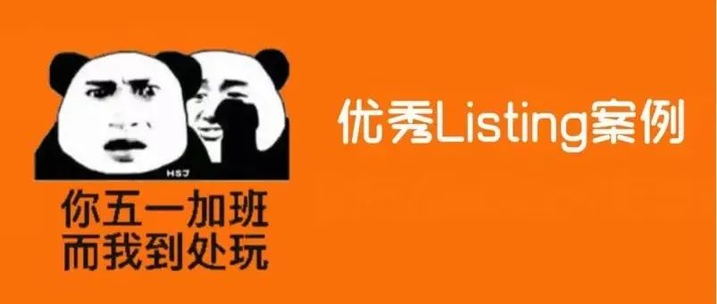 沃尔玛｜Listing推不动？你需要get到提高Listing分数的技巧和优秀Listing案例！