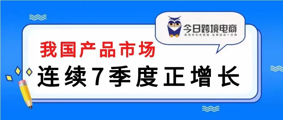 纺织品服装出口激增，跨境直播将破8000亿大关