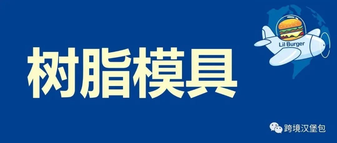 2个月冲上BSR前50的手工品，论如何快速抢夺蓝海市场 - 跨境汉堡杂谈 #21