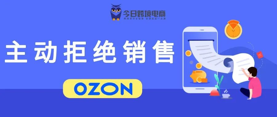 OZON不传产品质量证书会无法销售？那又未必