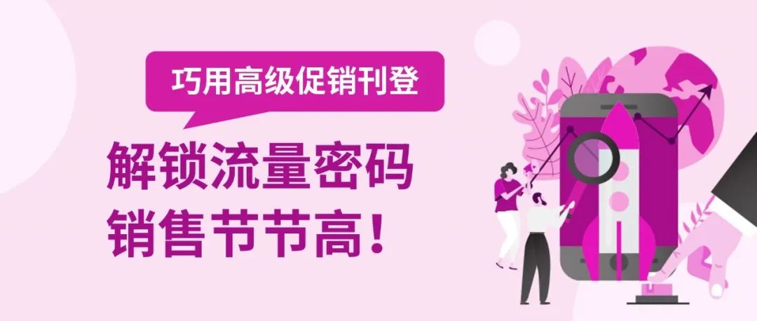 高级促销刊登效果有多好？听听这些卖家怎么说