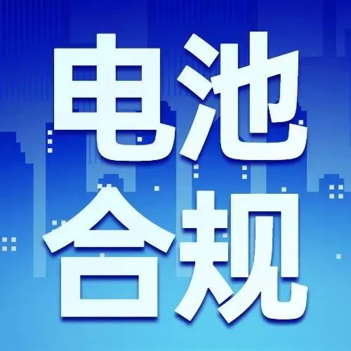 上海港发现发热烧焦锂电池|为什么有些电池可以走有些不行？