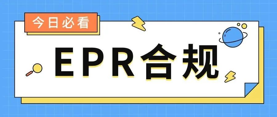 英国WEEE也将面临代扣？卖家必看，一文带你了解英国WEEE