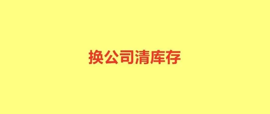 4.5k助理岗遭疯抢？运营跳槽就成“清库存接盘侠”！