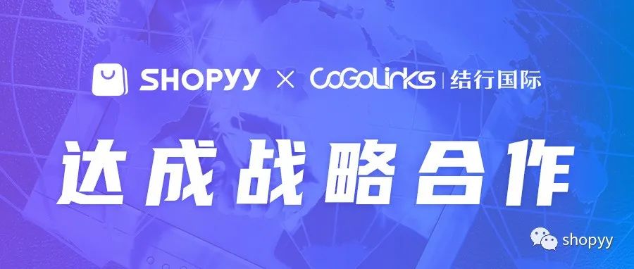 SHOPYY与CoGoLinKs达成战略合作，携手助力卖家品牌出海