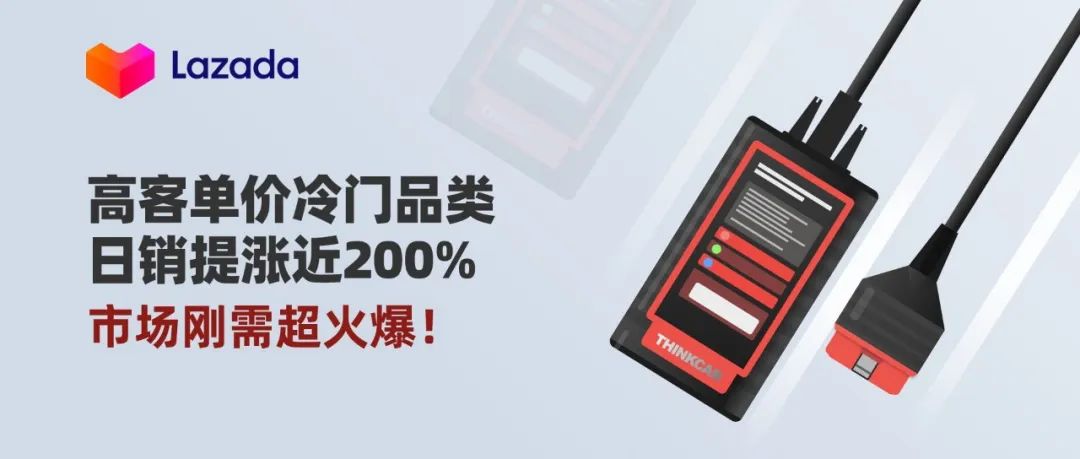 高客单价冷门品类，日销提涨近200%，市场刚需超火爆！