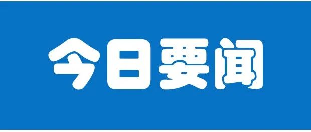 德意允许本国公司开立卢布账户购买俄天然气；仓储严重过剩，亚马逊欲终止多个仓库租约