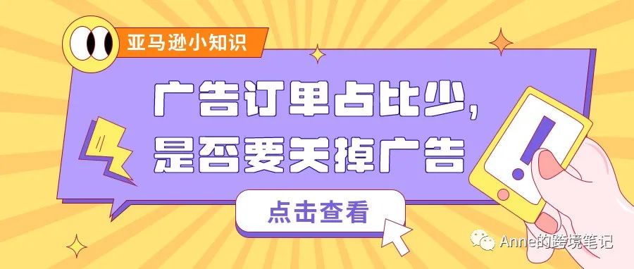 广告出单占比少，是否要关掉广告？