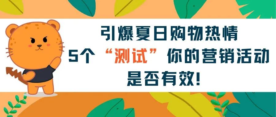 熬夜做大促方案？进来感受官方给的全盘营销规划！