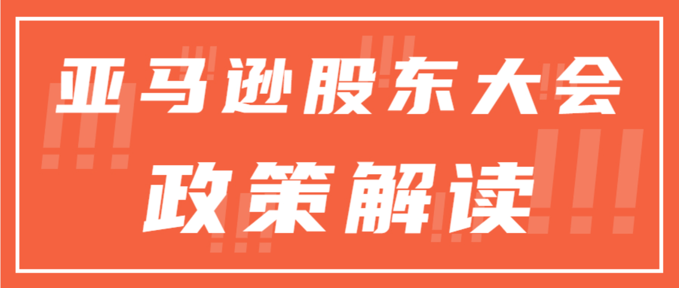 砍掉过剩库存、转租大型仓库！亚马逊在释放什么信号？