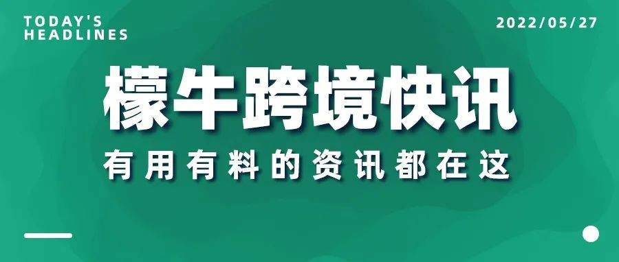 eBay再向卖家提供保护措施！速卖通发布618大促攻略！