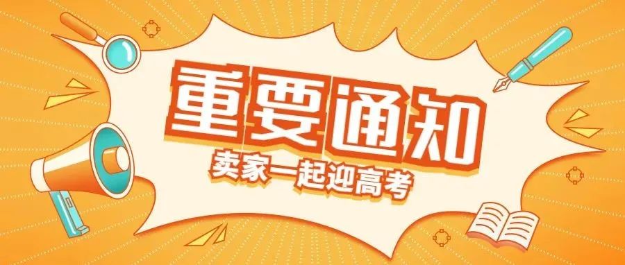 重大消息！亚马逊双重新政竟是"连环策",卖家六月迎“高考”