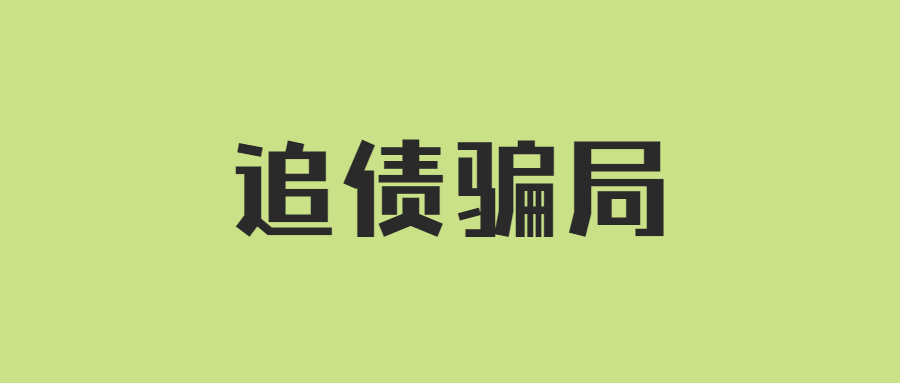 假冒官方名义行骗！卖家遭亚马逊上门追债？