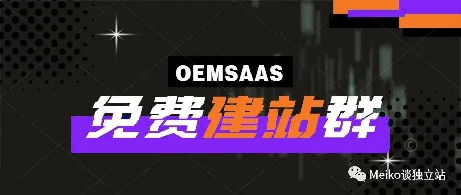 OEMSAAS预付佣金0元建站群丨免费Paypal轮切插件分享—Paypal商家工具