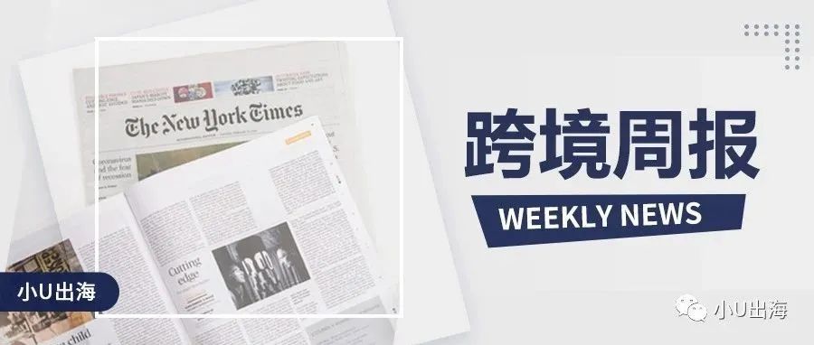 跨境电商一周要闻：亚马逊和TikTok抢人大战；绿联科技冲击创业板...