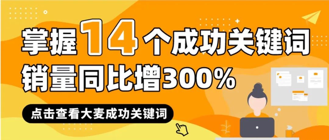 销售额骤增300%！从站点选品到流量促销，大卖亲身分享亚马逊项目关键词！